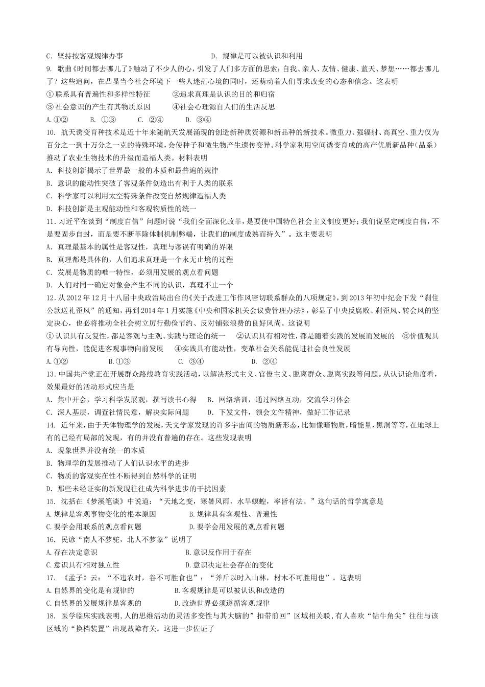 2014-2015第一学期期中政治试题_第2页