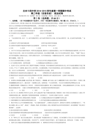 2014-2015第一学期期中政治试题