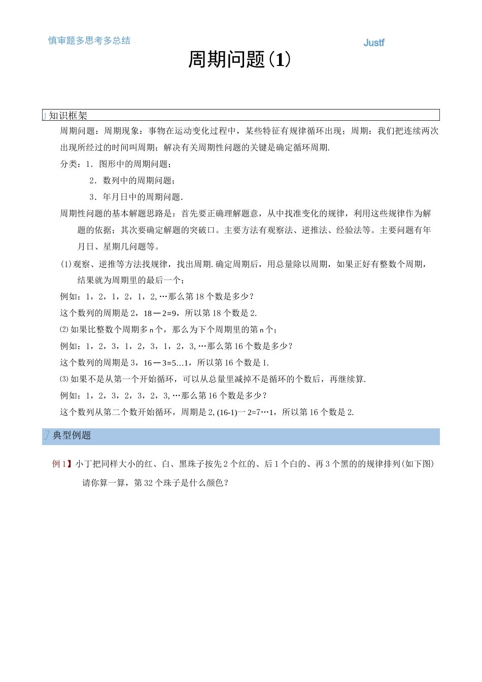 三年级周期问题培优_第1页