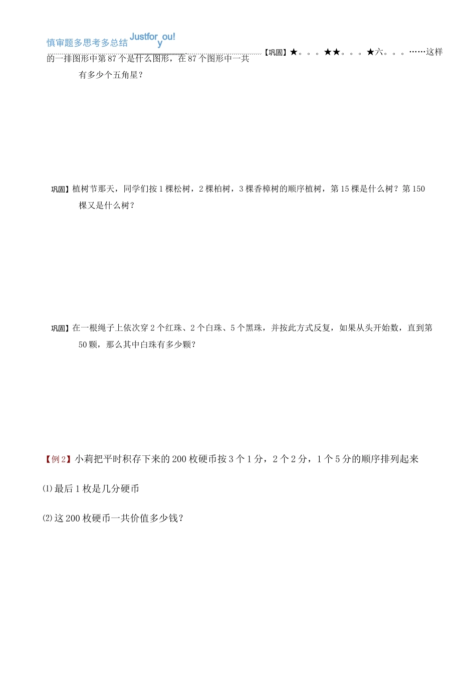 三年级周期问题培优_第2页