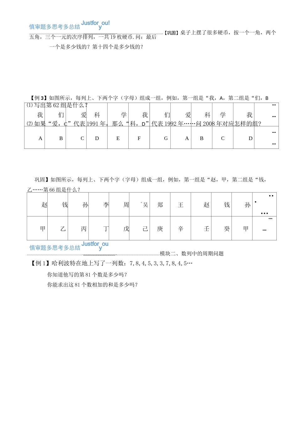 三年级周期问题培优_第3页