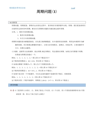 三年级周期问题培优