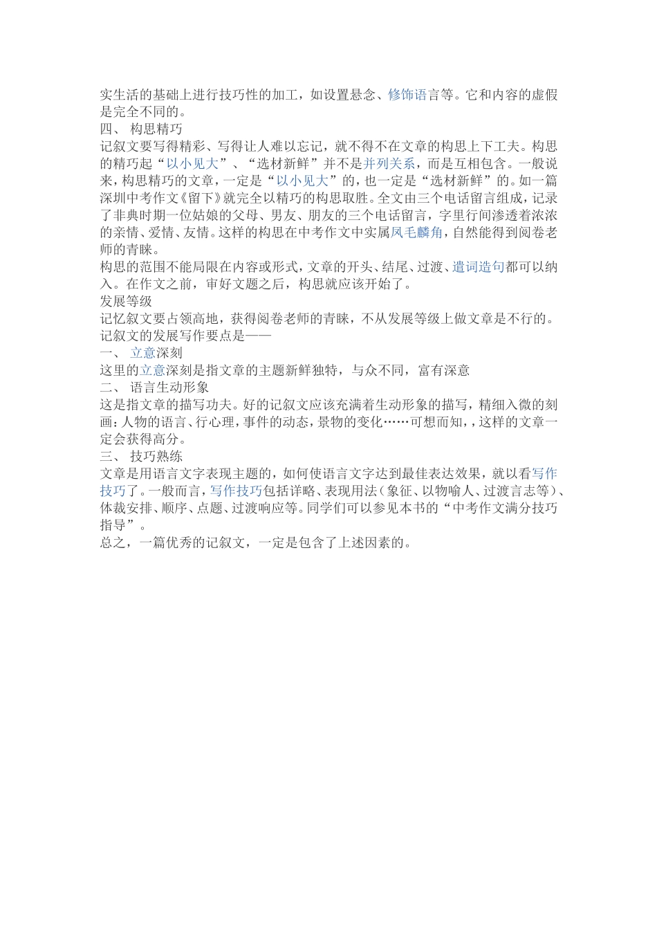 怎样写好记叙文_第2页