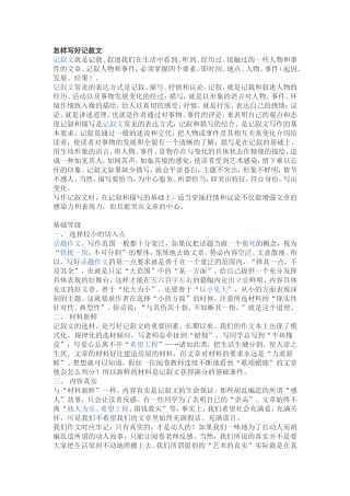 怎样写好记叙文