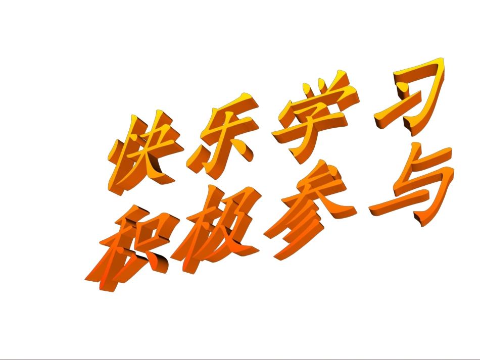 加几课件苏教版小学数学第一册_第1页