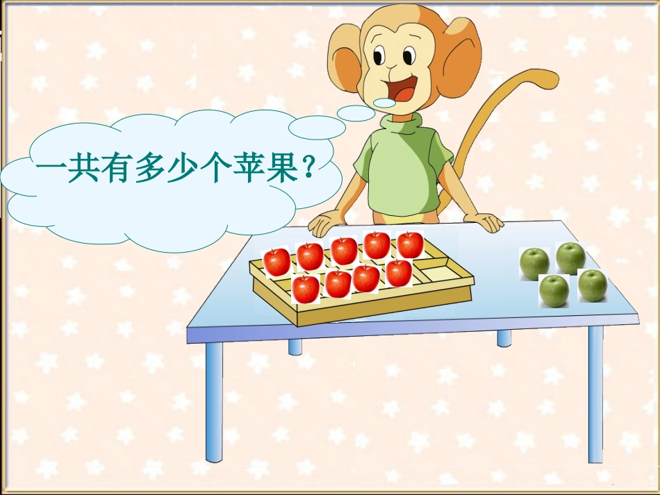 加几课件苏教版小学数学第一册_第3页