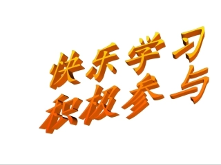 加几课件苏教版小学数学第一册