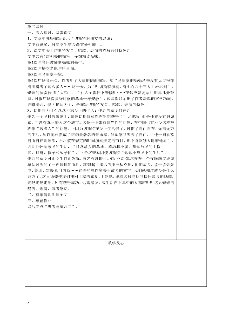 蟋蟀在时报广场_第2页