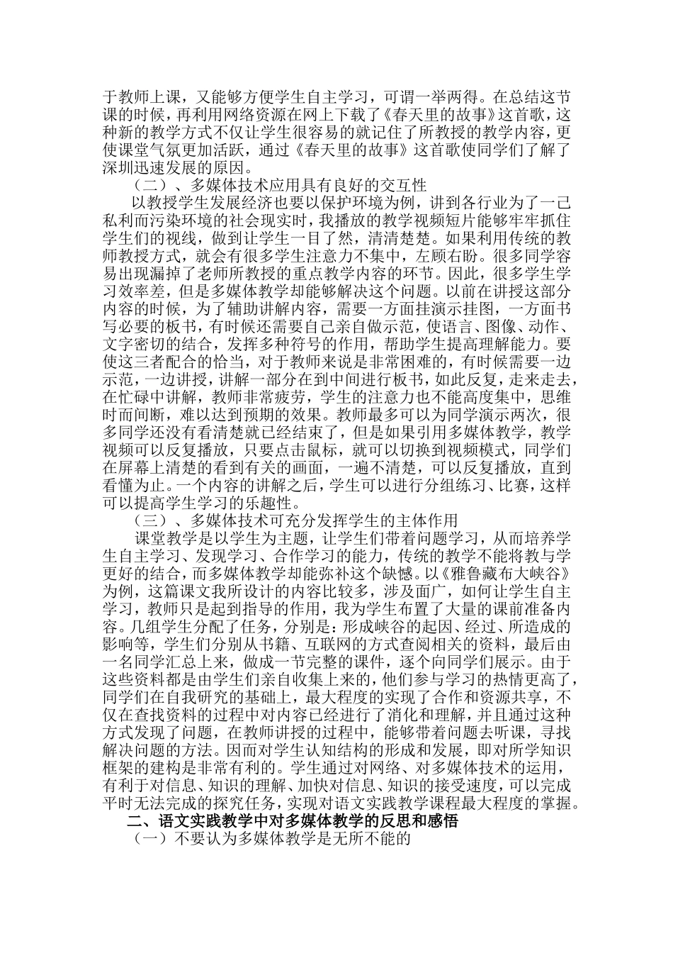 浅谈多媒体技术对语文教学的优势和作用_第2页