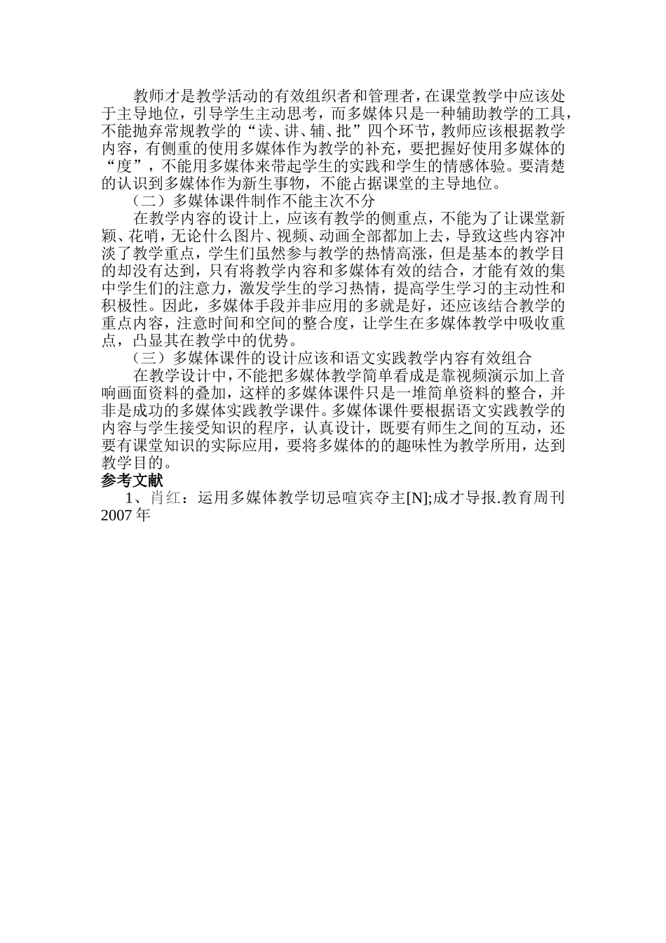 浅谈多媒体技术对语文教学的优势和作用_第3页