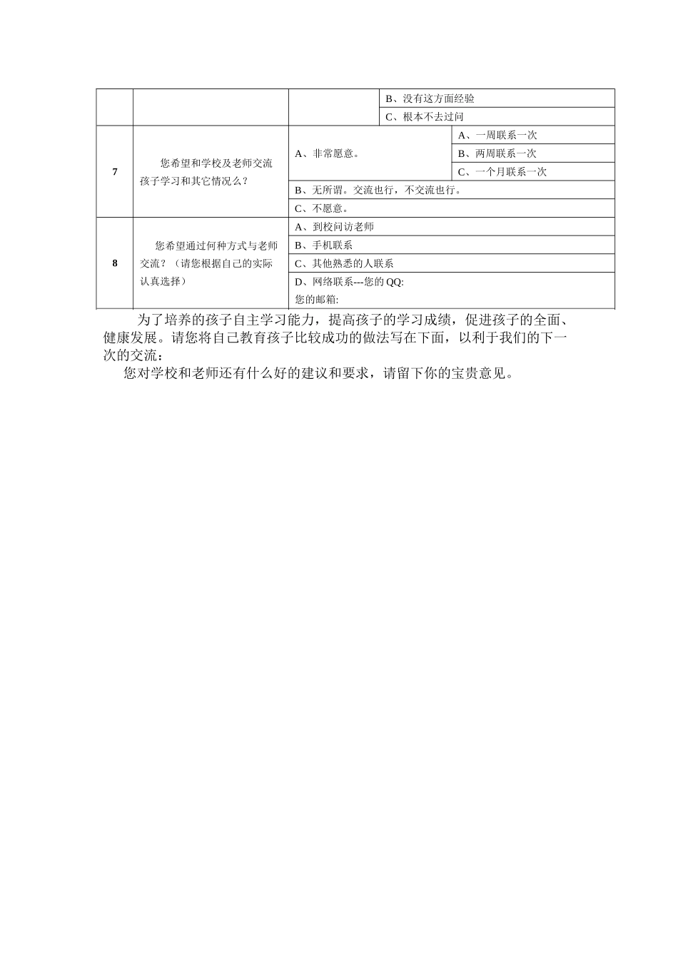 家校联系问卷调查表二_第2页