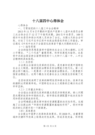 十八届四中心得体会