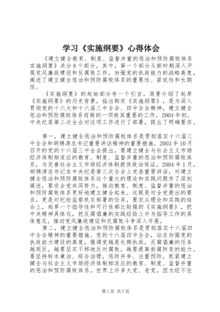 学习《实施纲要》心得体会