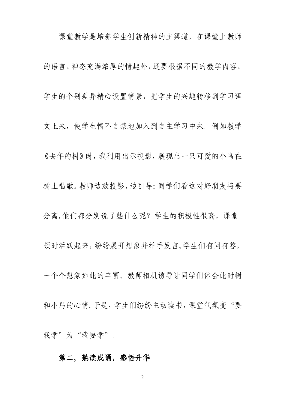 阅读教学点滴谈_第2页