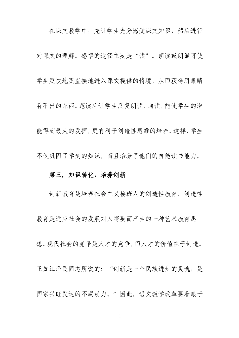 阅读教学点滴谈_第3页