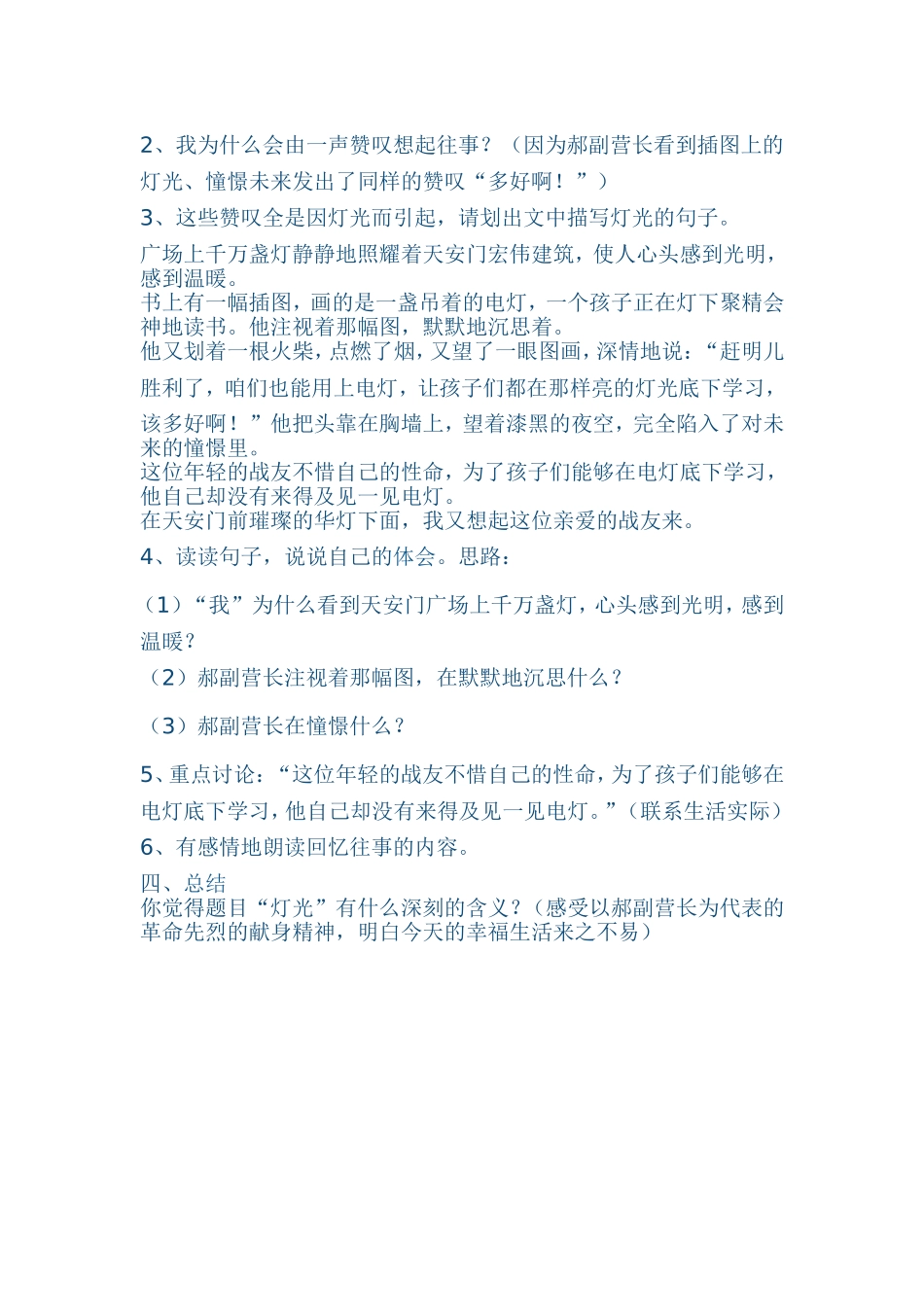 灯光教学设计_第2页