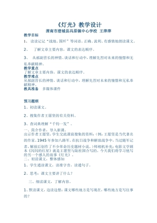 灯光教学设计