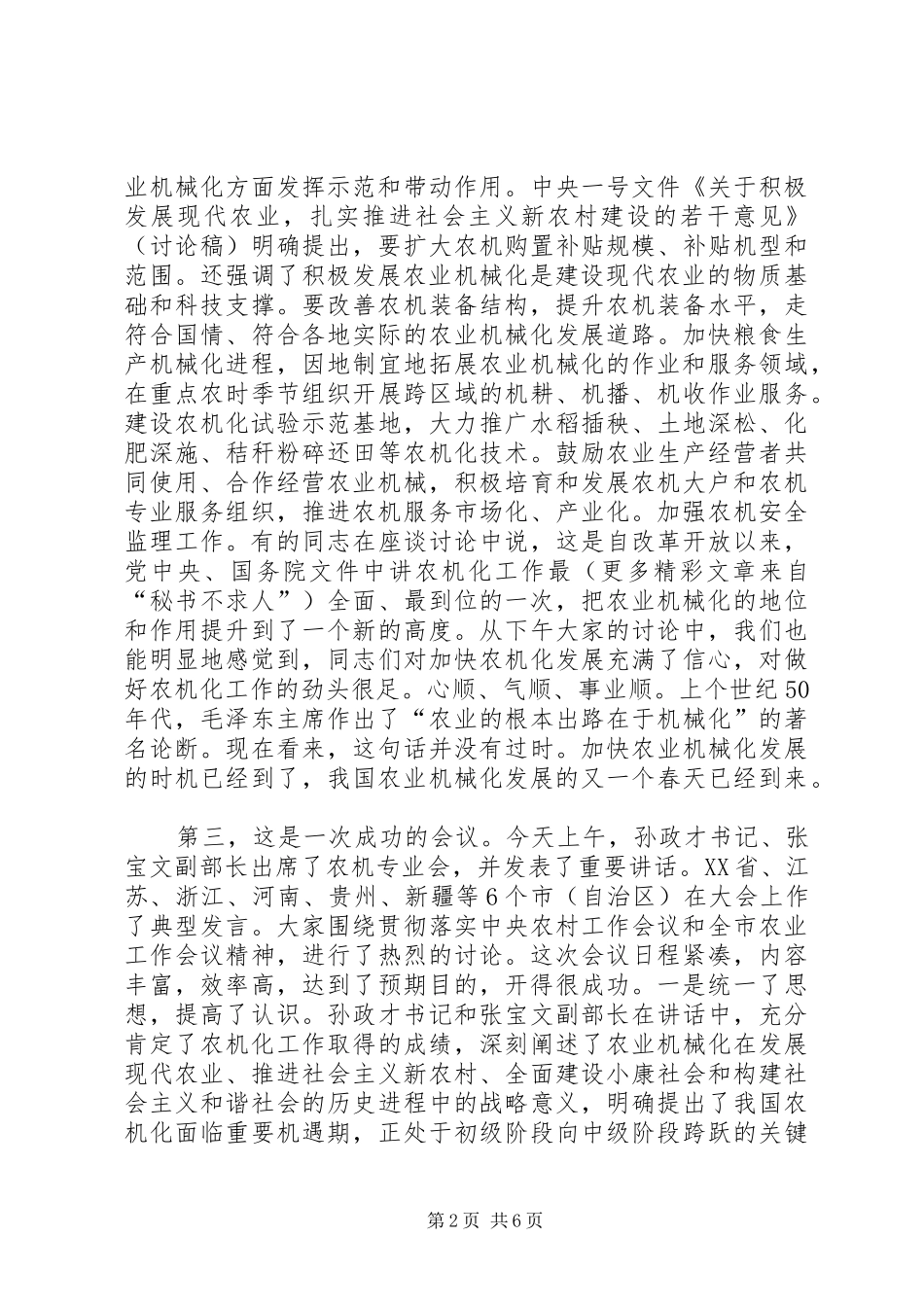 在全市农业工作会议农机专业会上的总结讲话_第2页