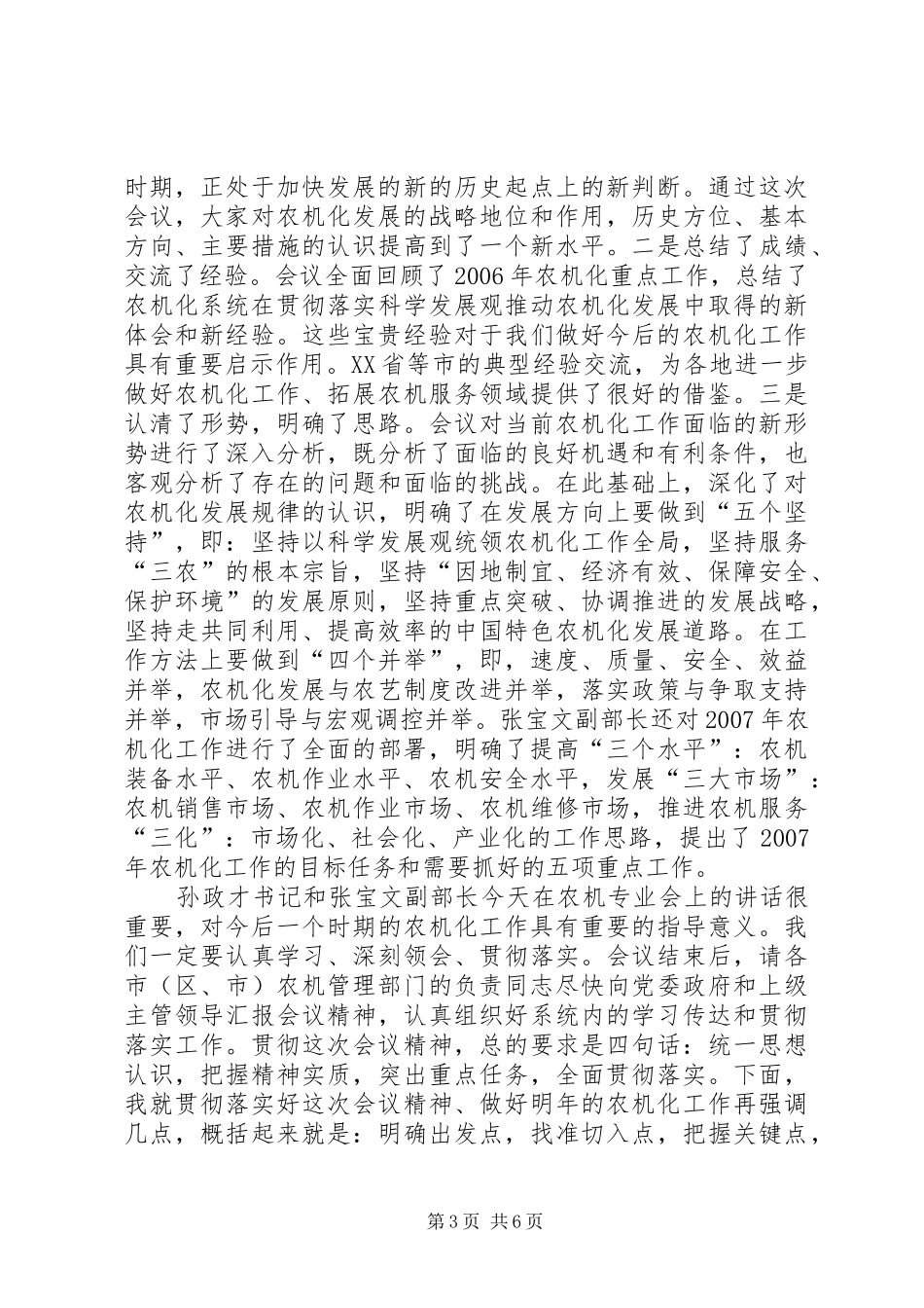 在全市农业工作会议农机专业会上的总结讲话_第3页