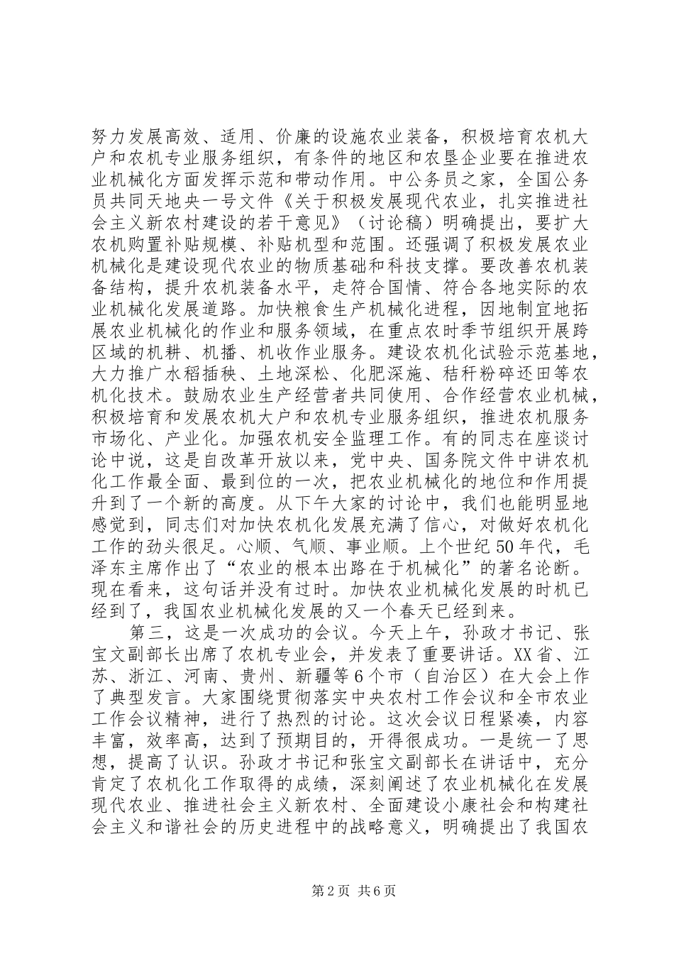 在全市农业工作会议农机专业会上领导总结讲话_第2页