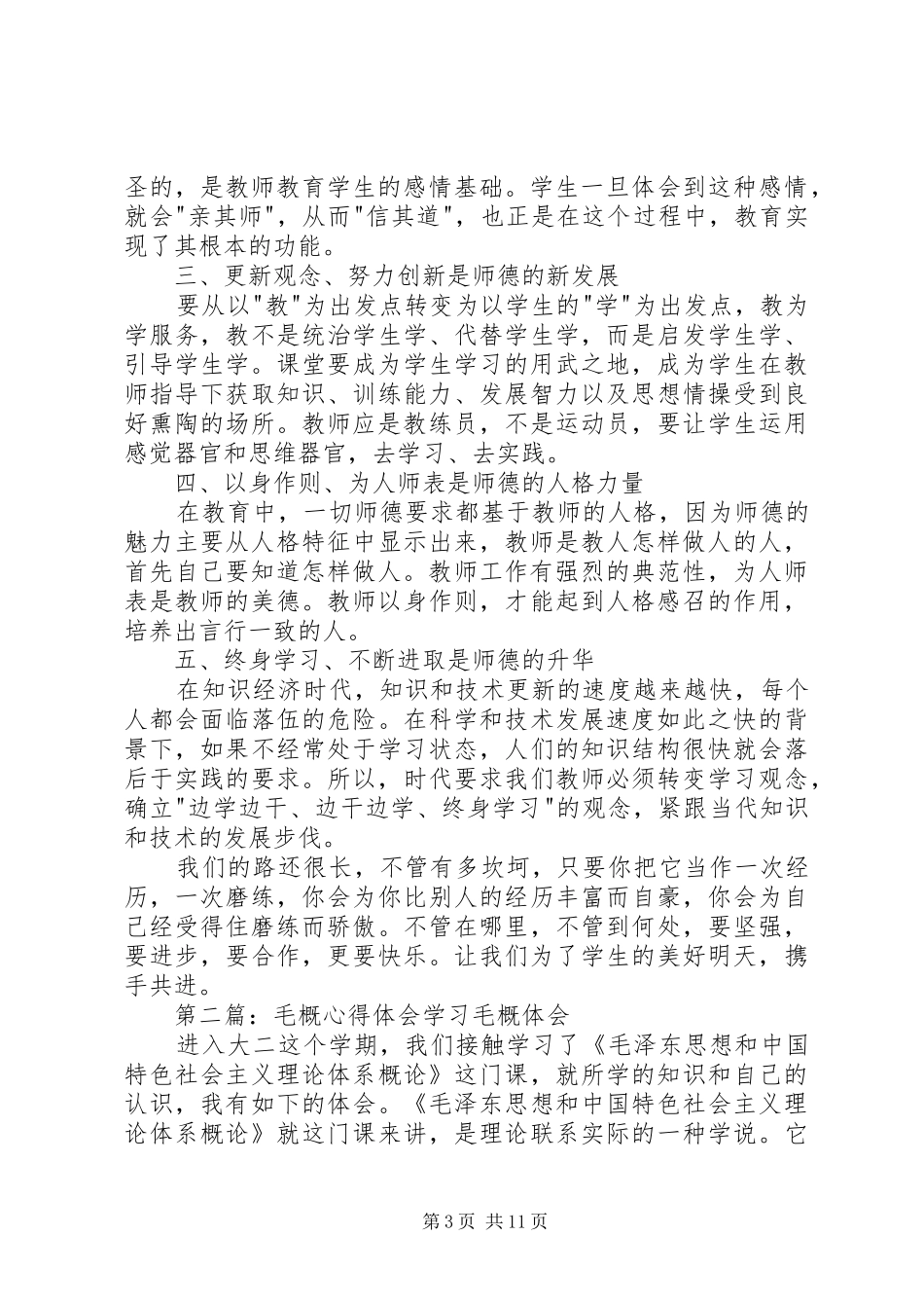 毛彩云心得体会_第3页