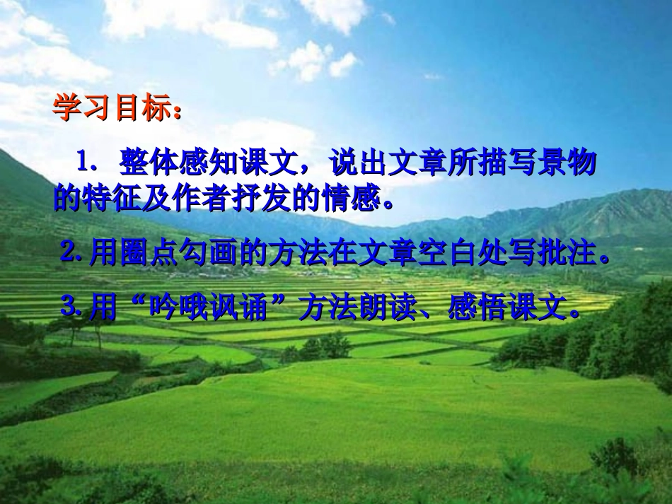 《绿》课件2（26张PPT）（苏教版九上）_第3页