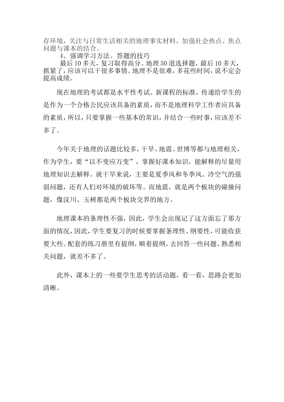 积极应对2010年的地理复习_第2页