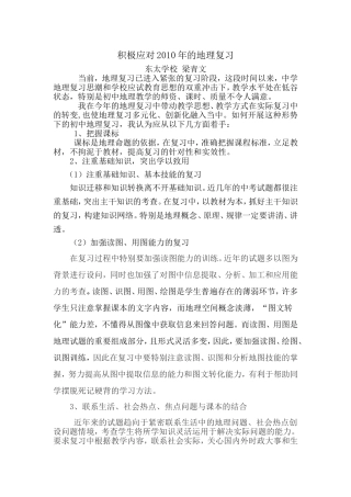 积极应对2010年的地理复习