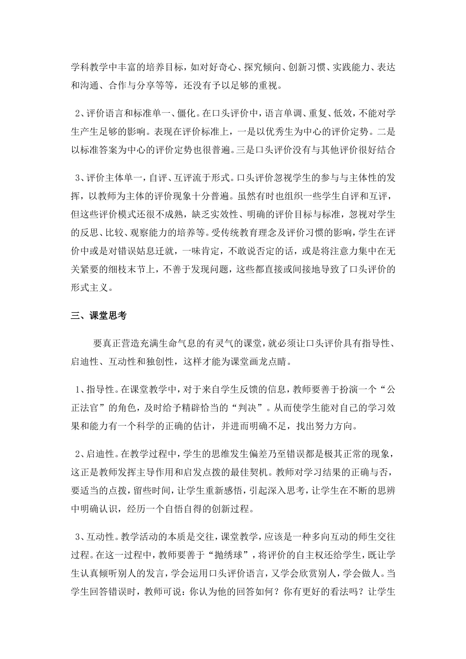 宁夏《数学课堂教学中口头评价》案例分析与思考_第2页