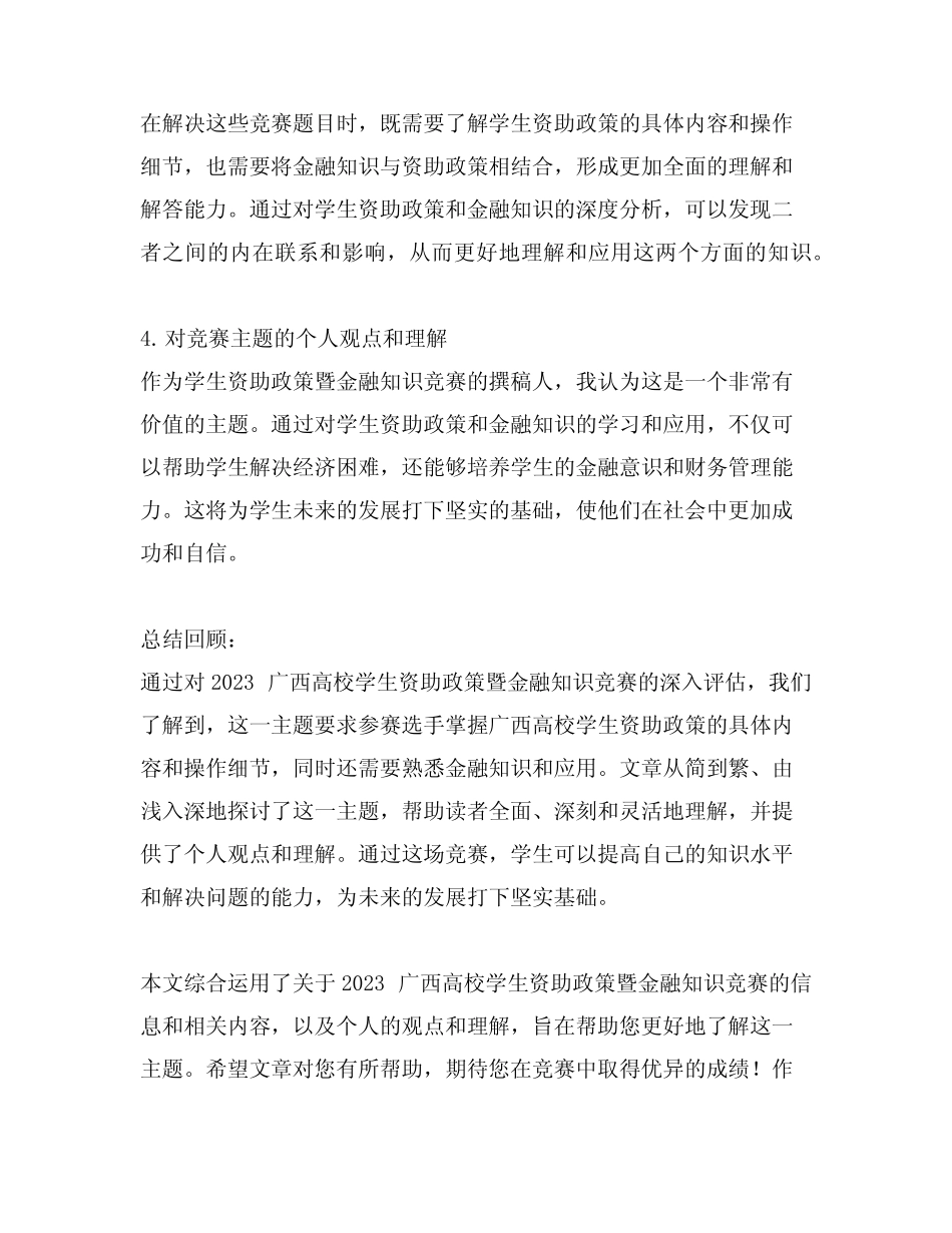 2023广西高校学生资助政策暨金融知识竞赛题目 _第2页