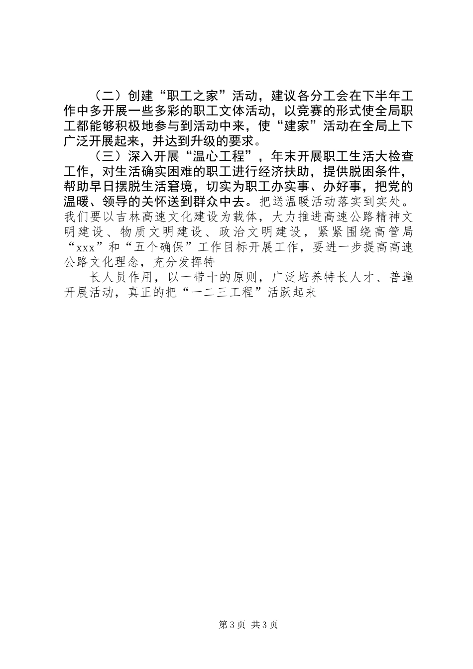 XX年高速公路管理局工会上半年工作总结及下半年工作安排计划_第3页