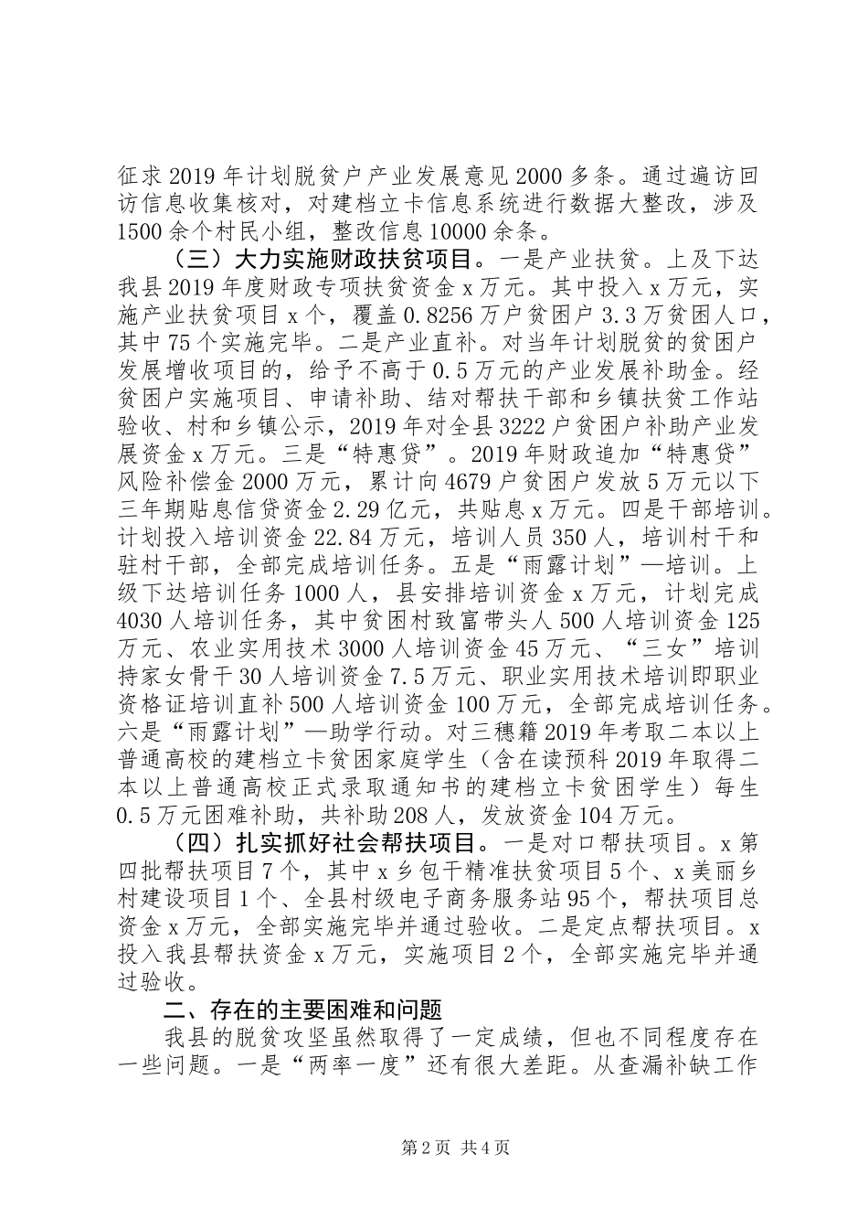 XX扶贫开发办公室XX年工作总结_第2页