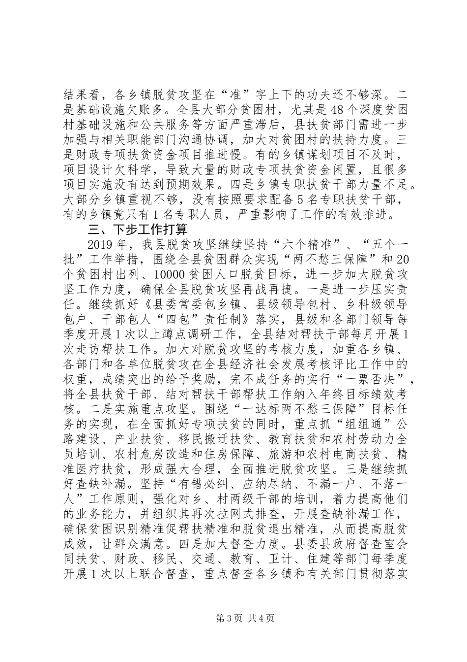 XX扶贫开发办公室XX年工作总结_第3页