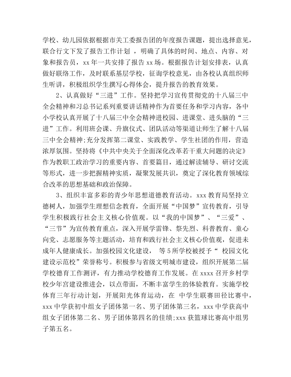 xx教育关工委2024年度工作总结 (2) _第2页