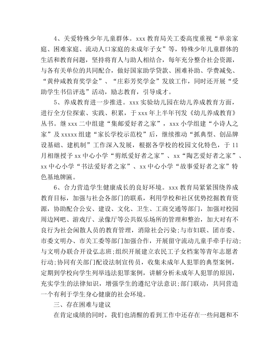 xx教育关工委2024年度工作总结 (2) _第3页