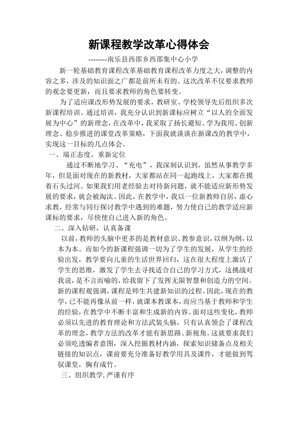 新课程教学心得体会_第1页