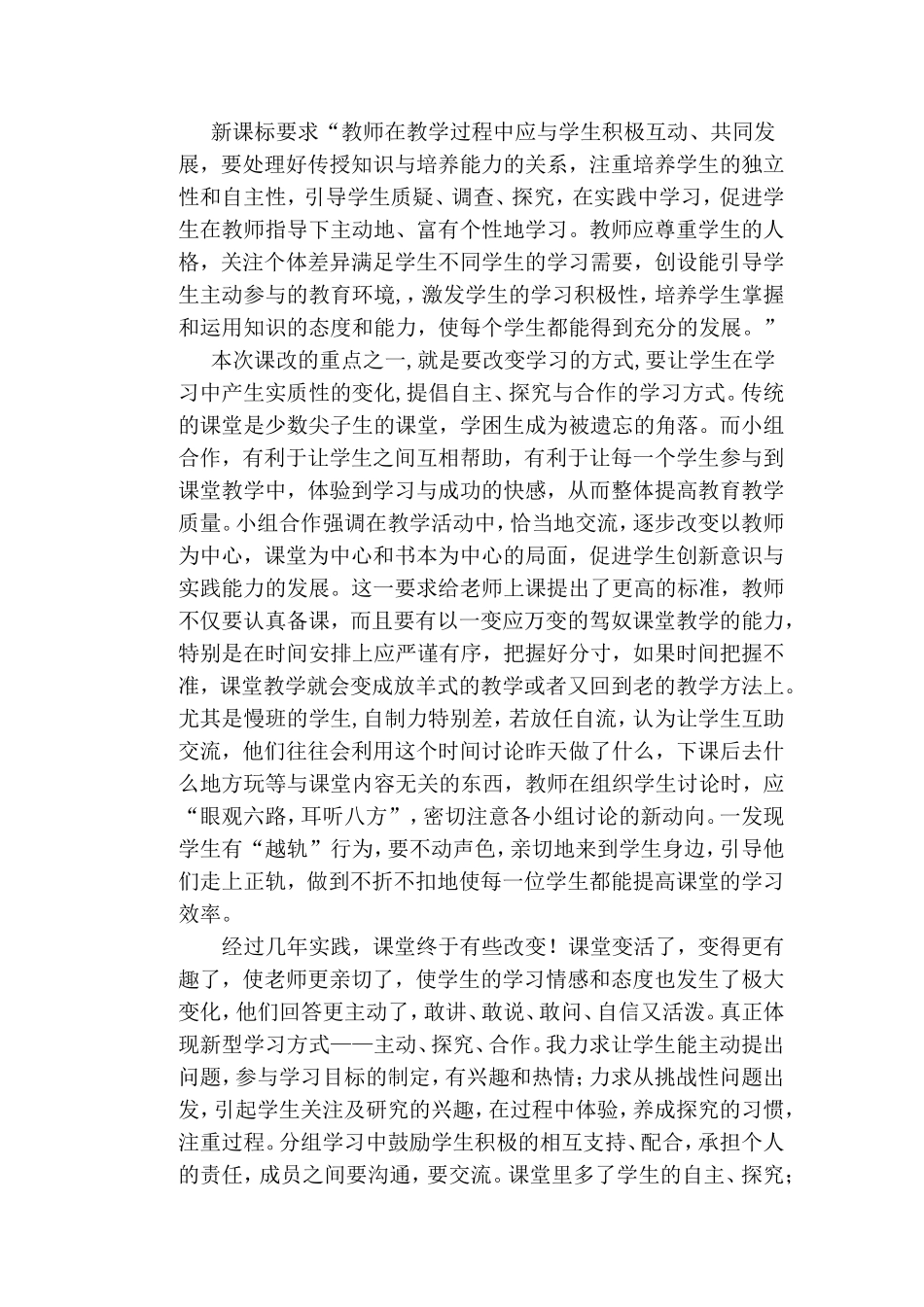 新课程教学心得体会_第2页