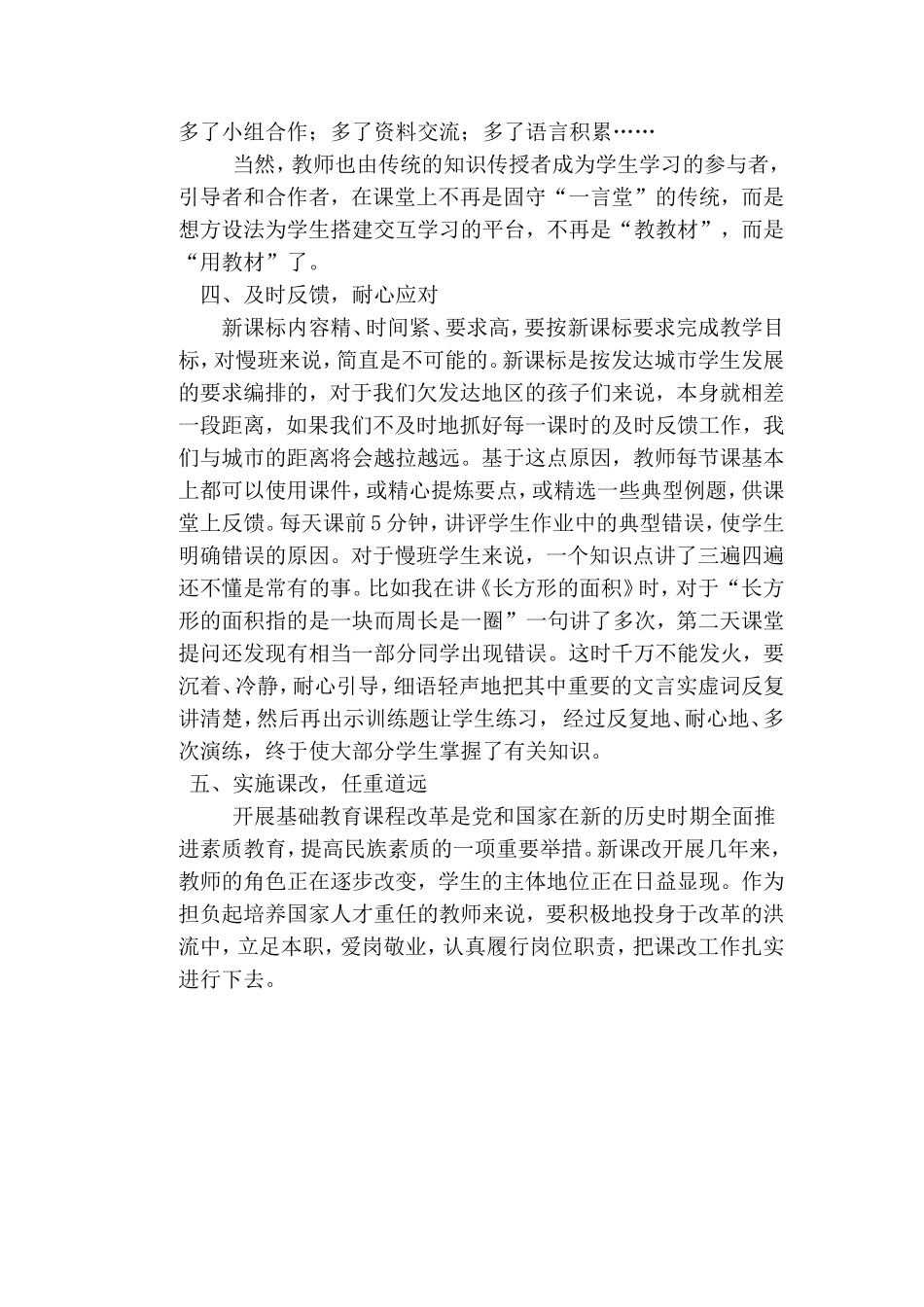 新课程教学心得体会_第3页