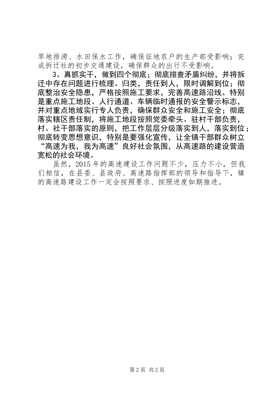 XX年高速路工作计划_第2页