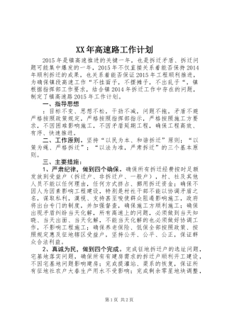 XX年高速路工作计划
