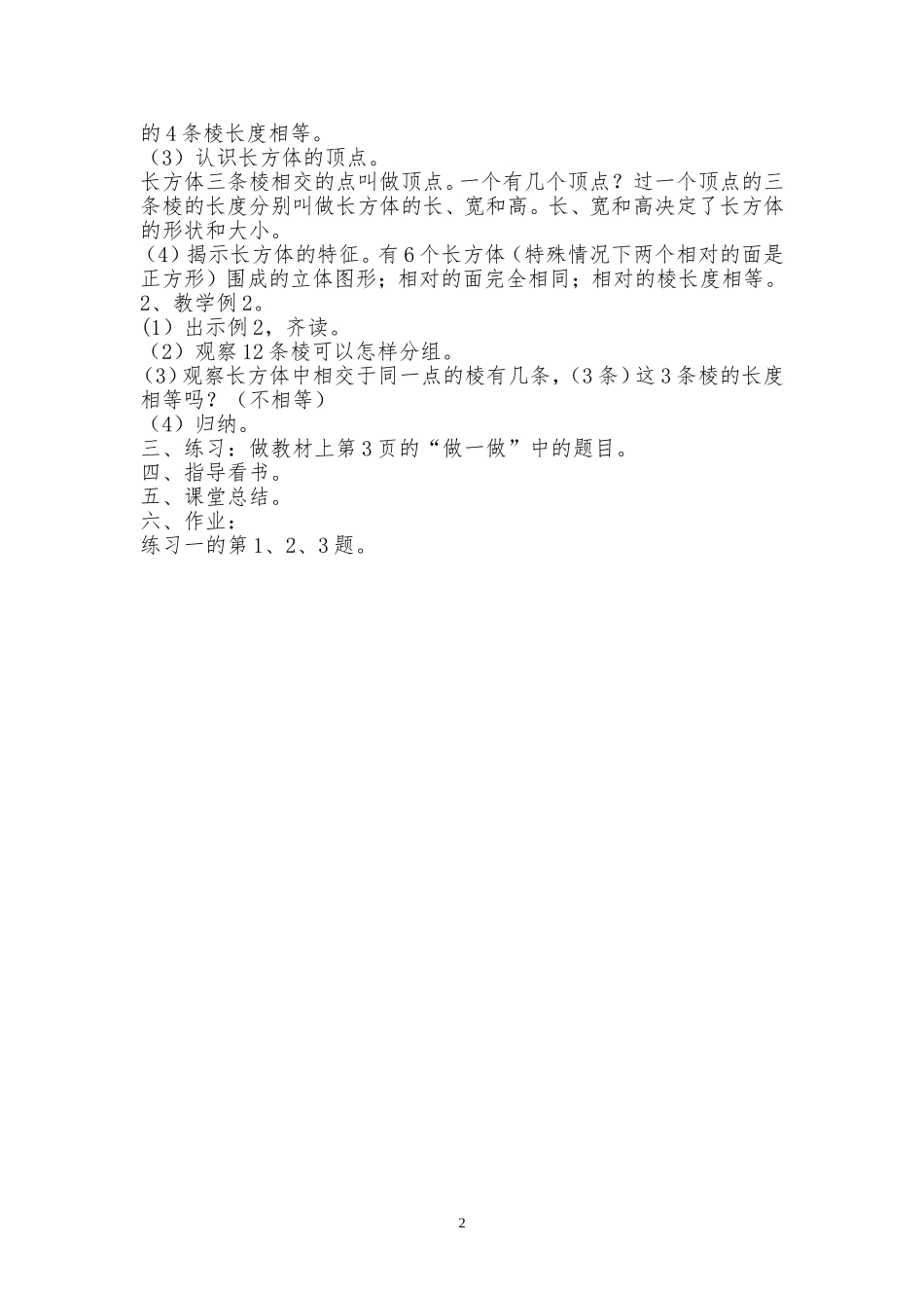 长方体和正方体第一课时教案_第2页