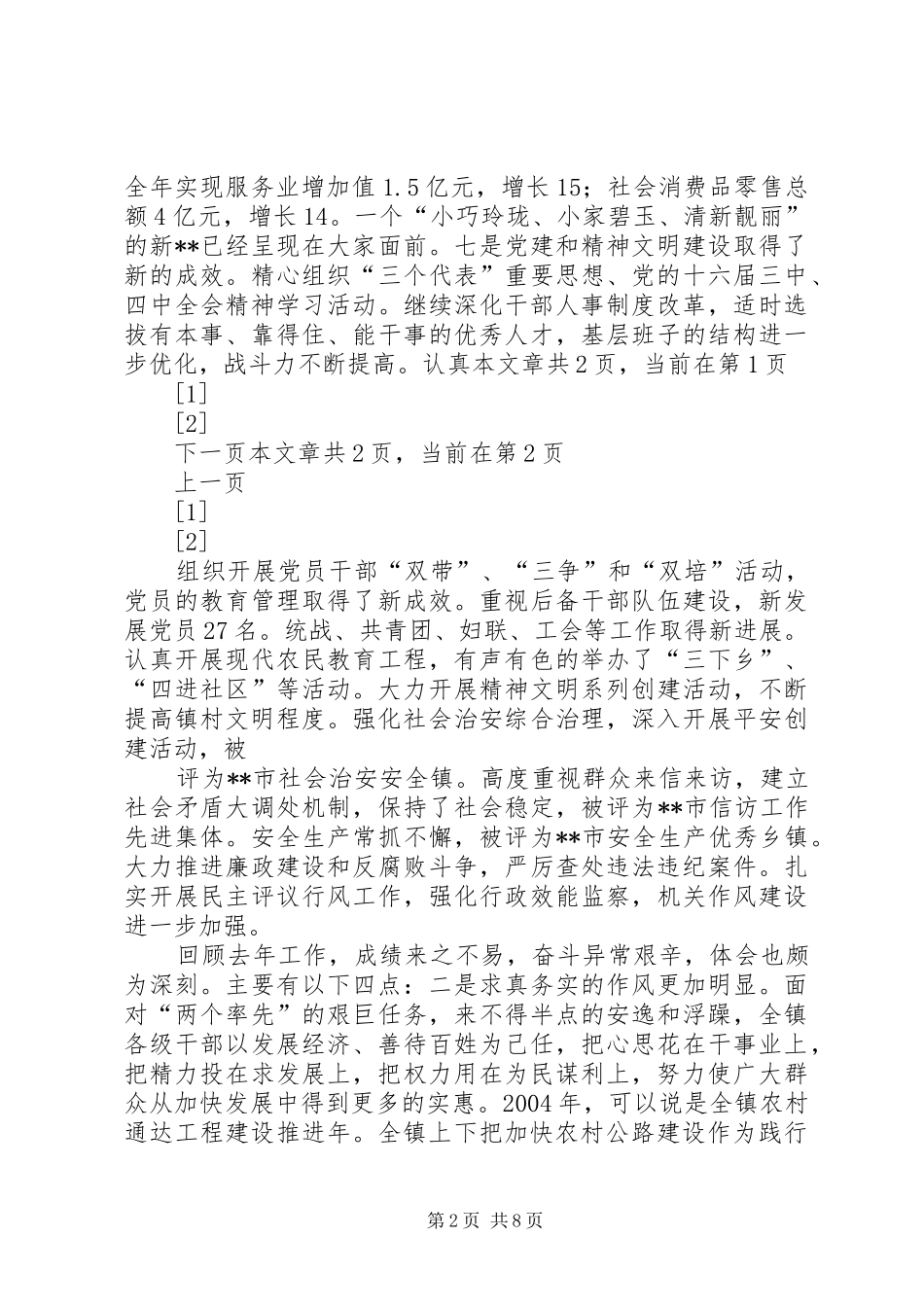 在全市三个文明建设总结表彰大会上的讲话_第2页