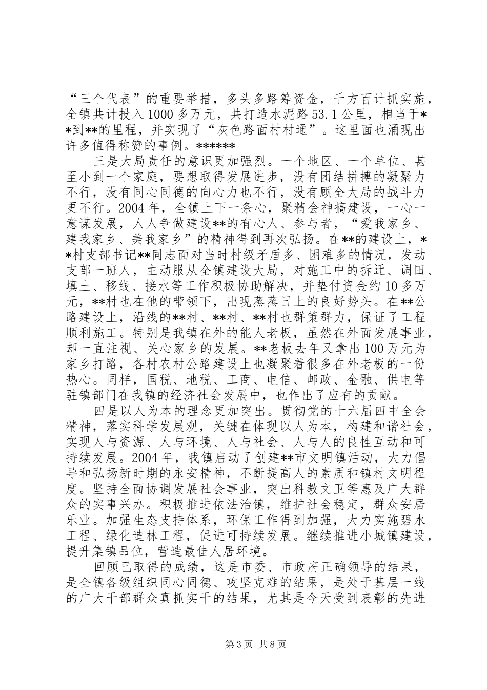 在全市三个文明建设总结表彰大会上的讲话_第3页