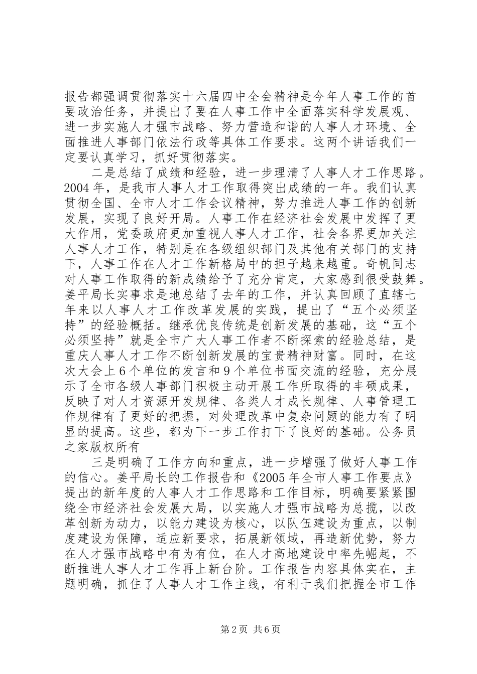 在全市人事局处长会议上的总结讲话_第2页