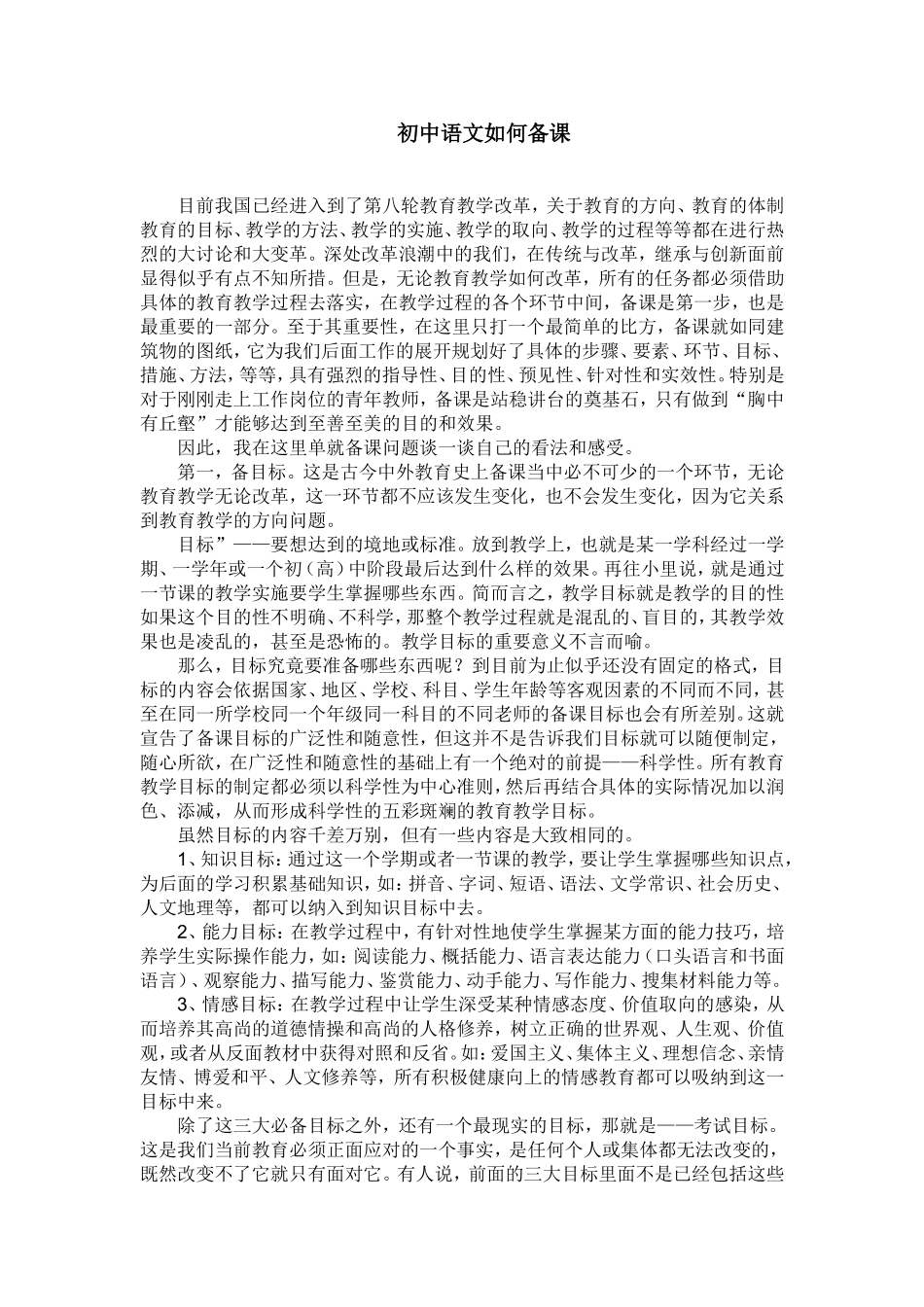 初中语文如何备课_第1页