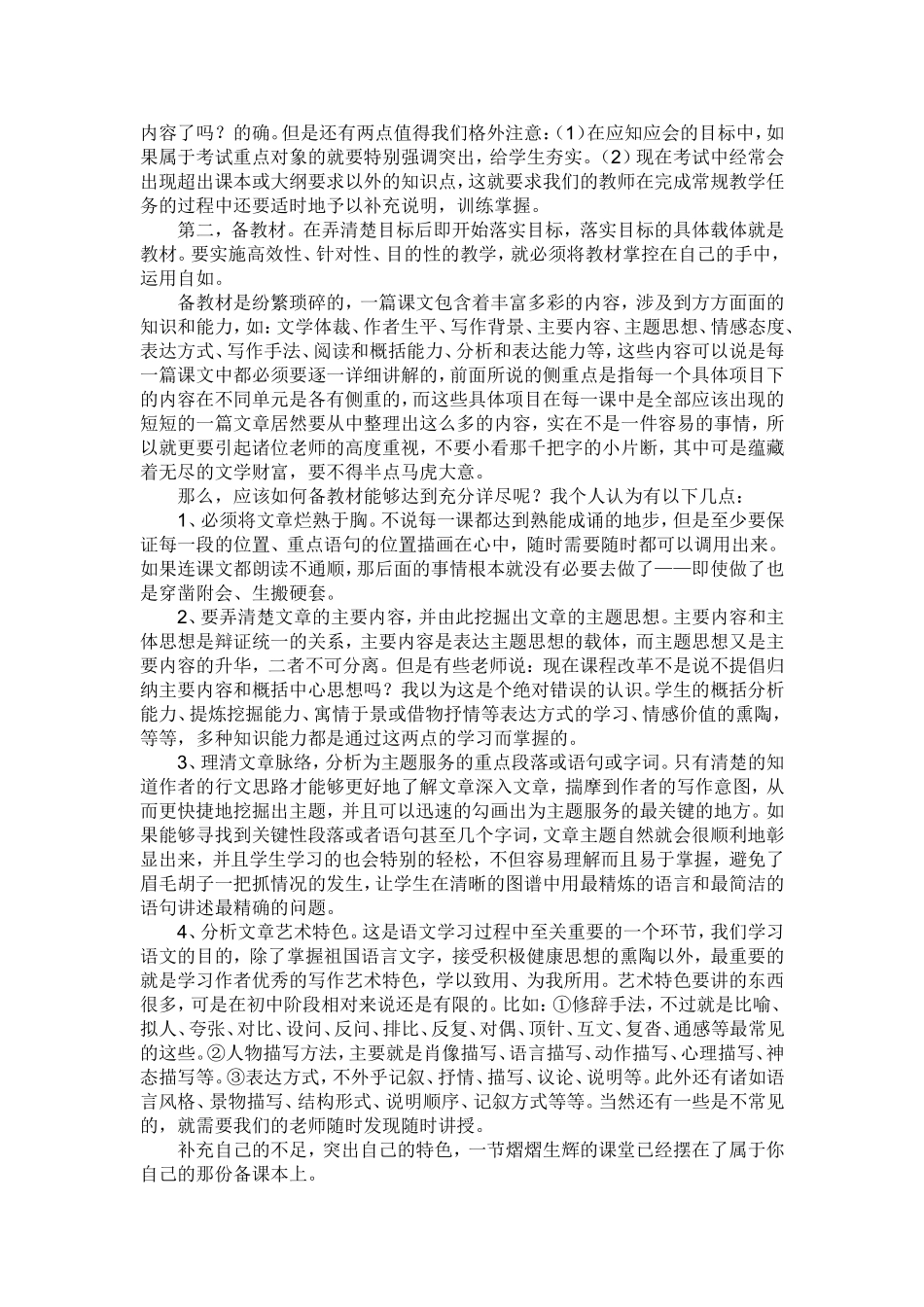 初中语文如何备课_第2页