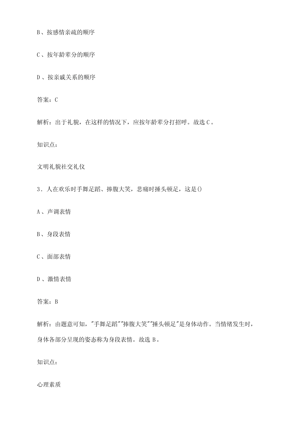 2024年邢台市高职单招职业技能考前核心试题及答案解析 _第2页