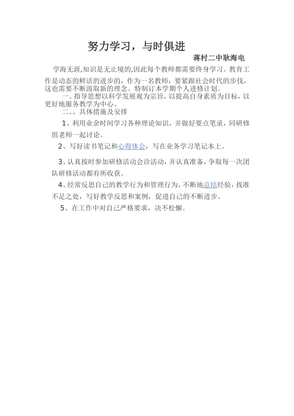 努力学习，与时俱进_第1页