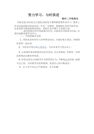 努力学习，与时俱进