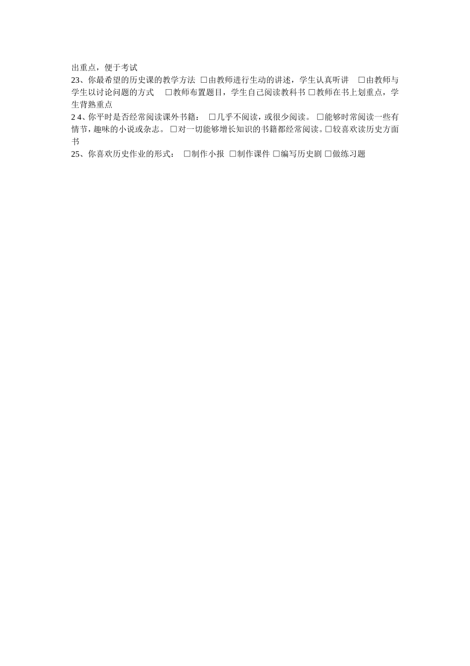 初中学生历史学习兴趣调查问卷_第2页